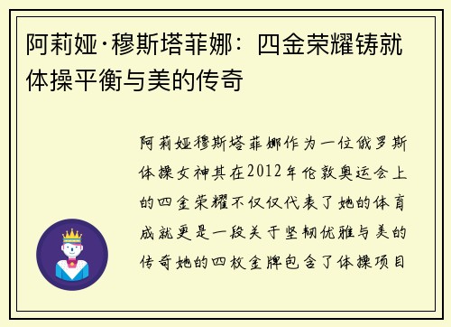 阿莉娅·穆斯塔菲娜：四金荣耀铸就体操平衡与美的传奇