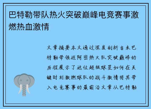 巴特勒带队热火突破巅峰电竞赛事激燃热血激情 巴特勒带队热火突破巅峰电竞赛事激燃热血激情