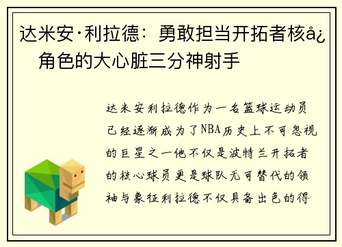 达米安·利拉德：勇敢担当开拓者核心角色的大心脏三分神射手